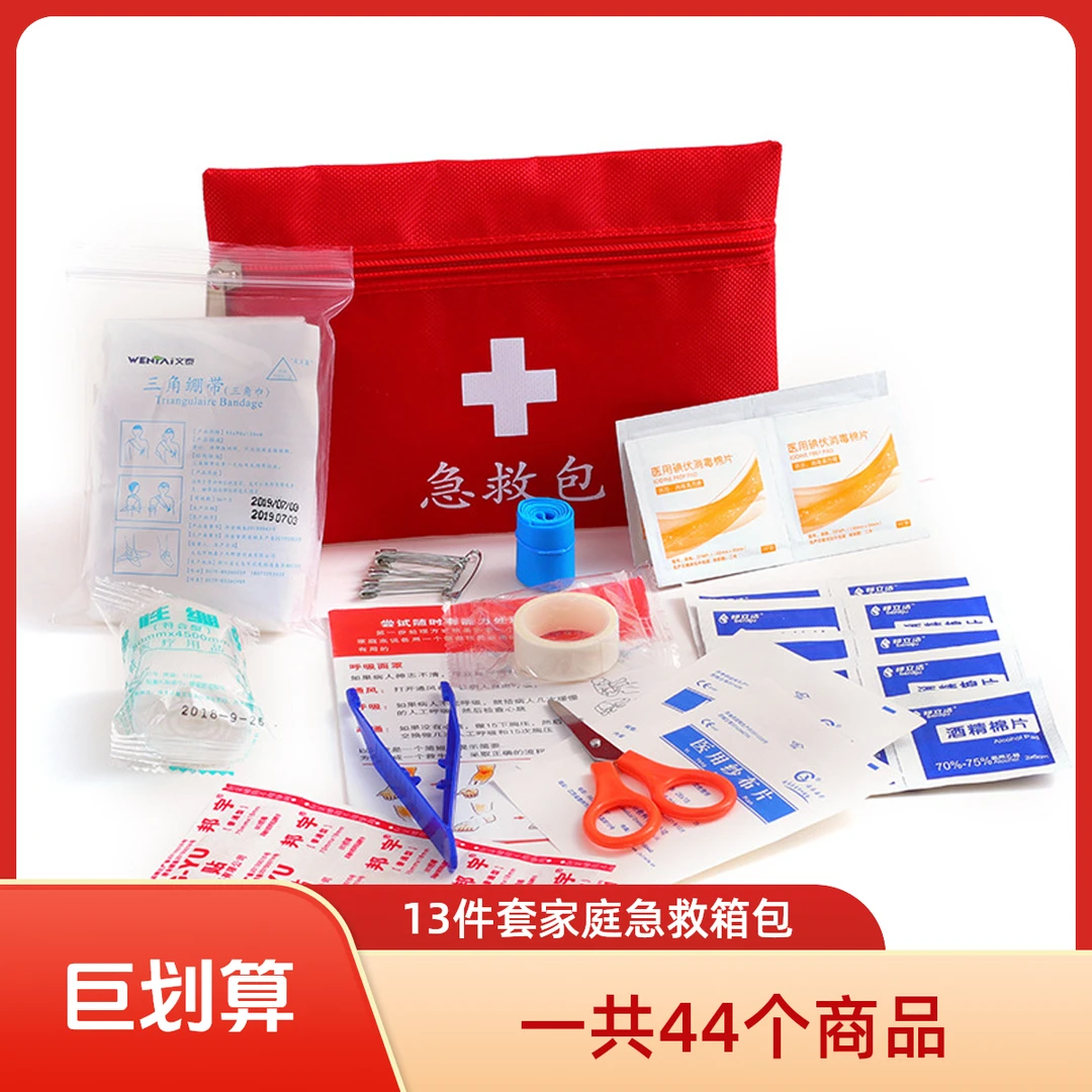 家用便携急救包户外旅行应急救援消毒护理用品防灾地震应急包备用