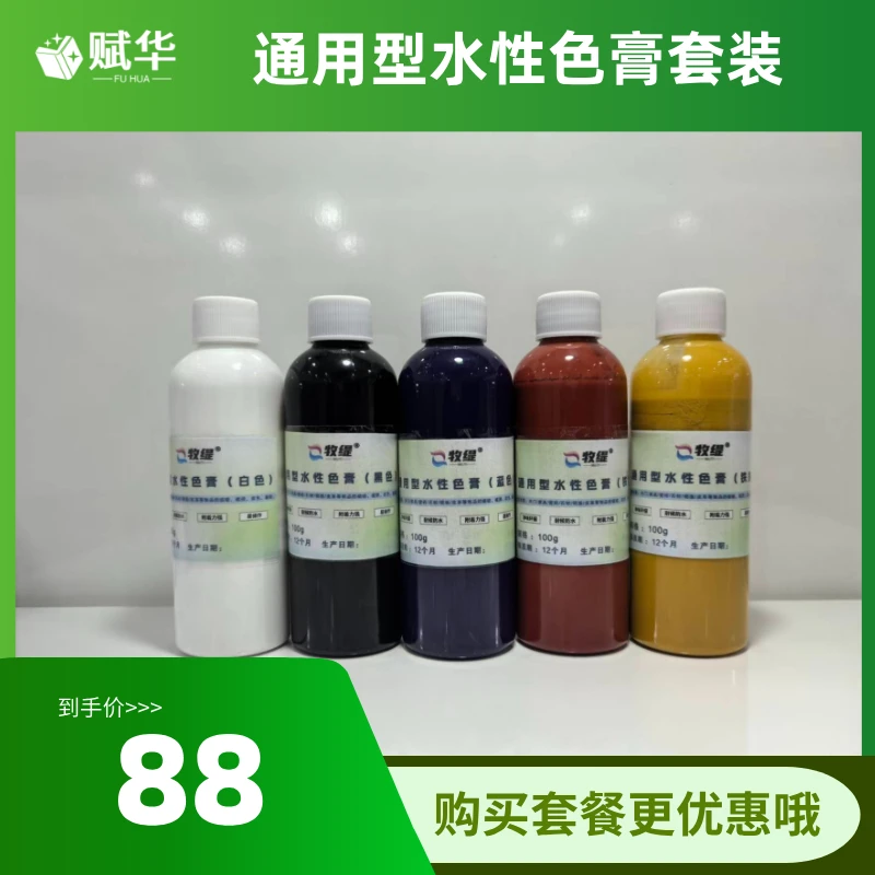 通用型水性修复色膏套餐(100g)