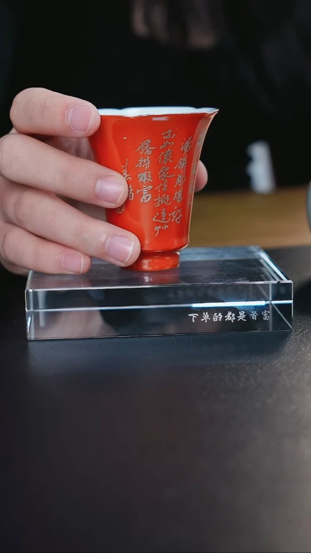 矾红节节高升闻香杯