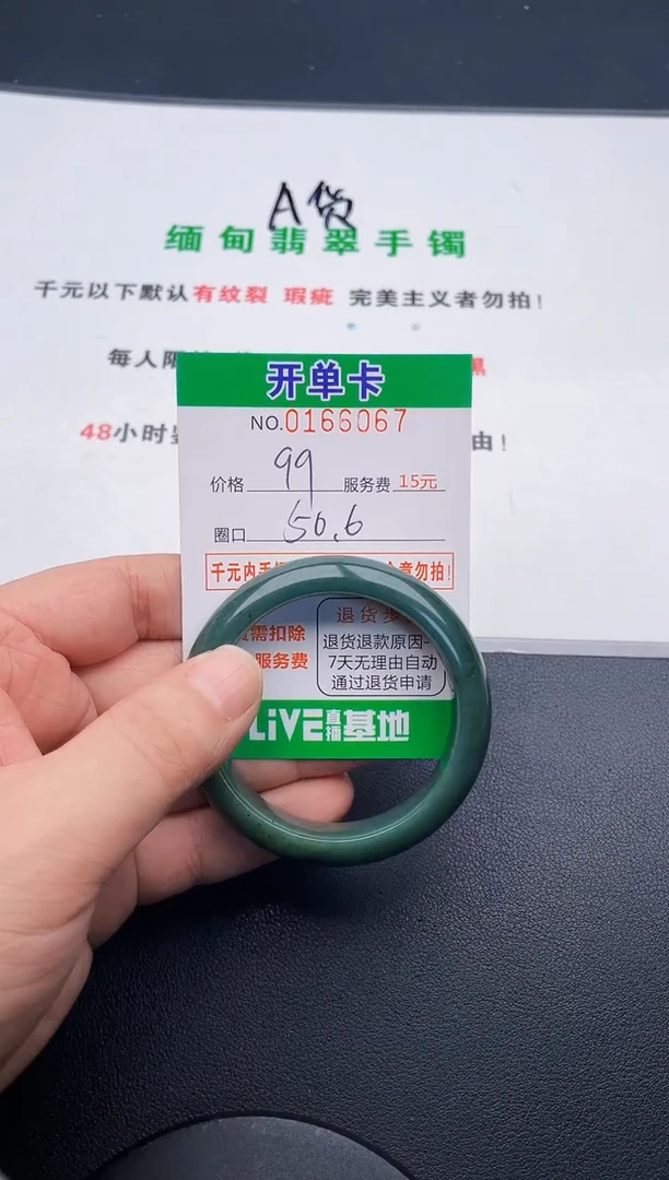 翡翠手镯未镶嵌67天然缅甸A货