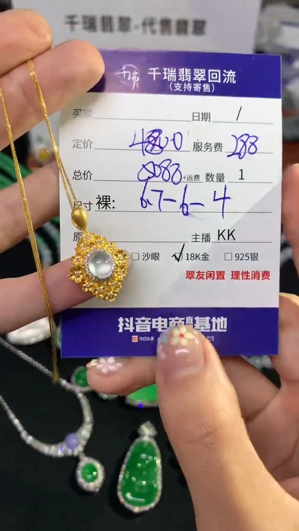 翡翠18K金镶嵌套链蛋面不退不换|5088+0