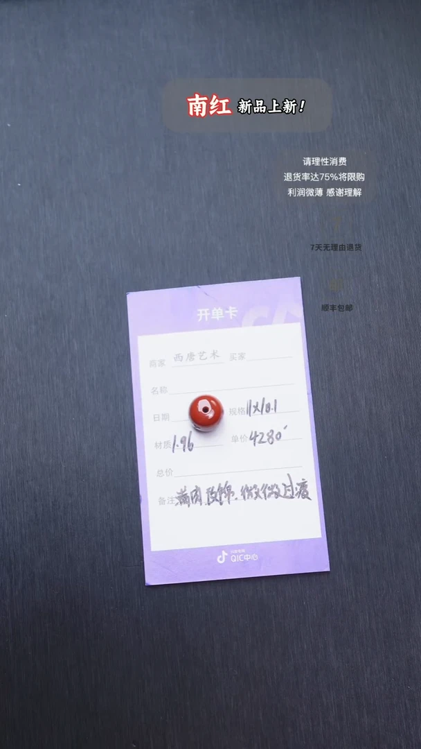 未镶嵌单珠南红玛瑙11101