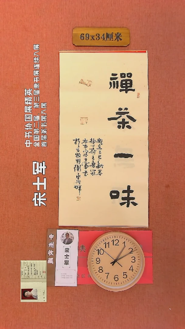 【闪购商品】书法249    宋士军老师书法作品