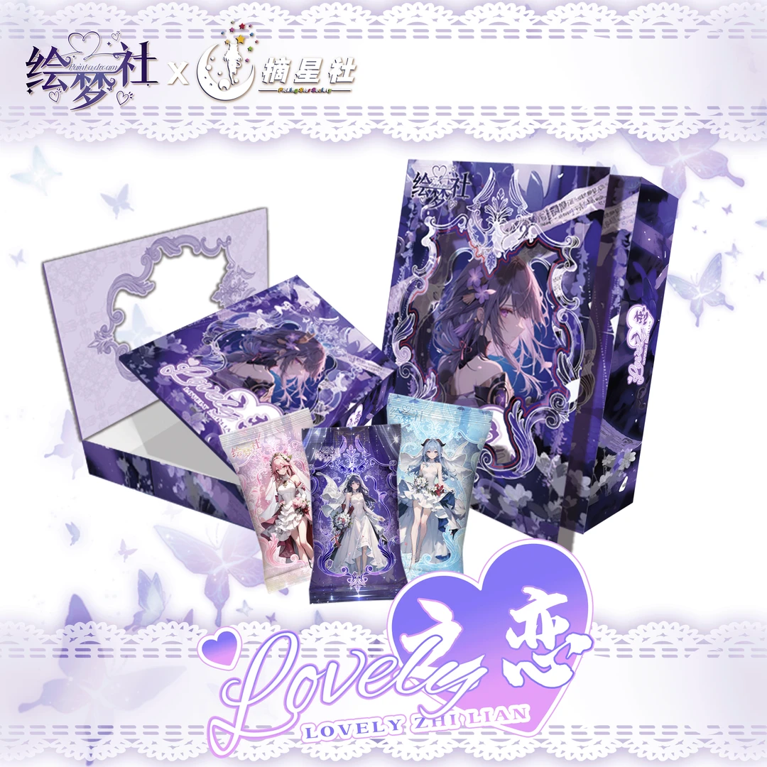 新品 绘梦社✕摘星社联动【Lovely之恋•第一弹】 收藏卡牌默认代拆
