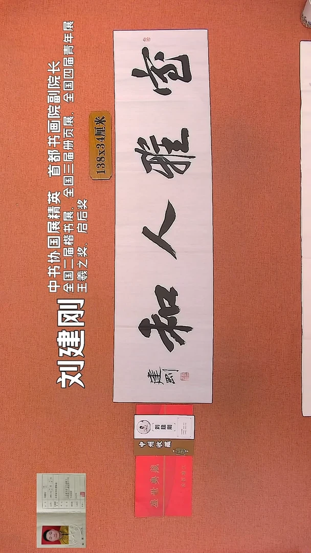 【闪购商品】书法104    刘建刚老师书法作品