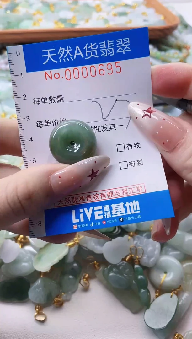 颈饰未镶嵌翡翠净货挂件-0695