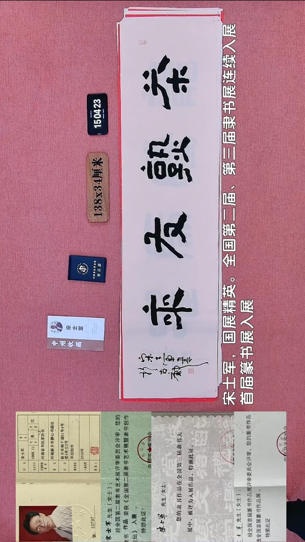 书法321    宋老师书法作品