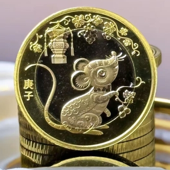 法定货币2020年第二轮鼠年生肖纪念币-单枚