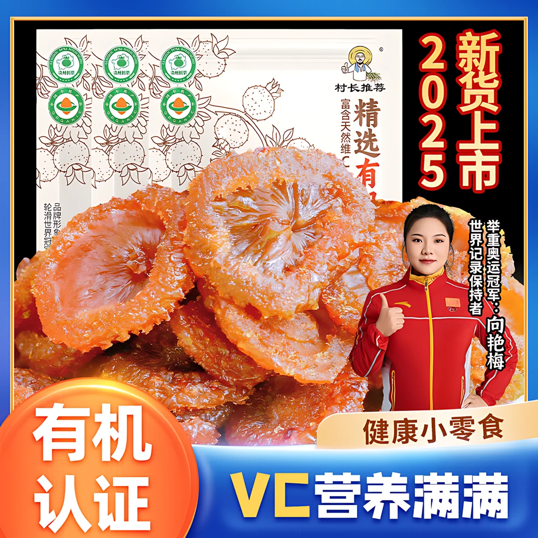 【双有机 更安全】正宗刺梨干果脯无花果干水果零食果干果脯批发