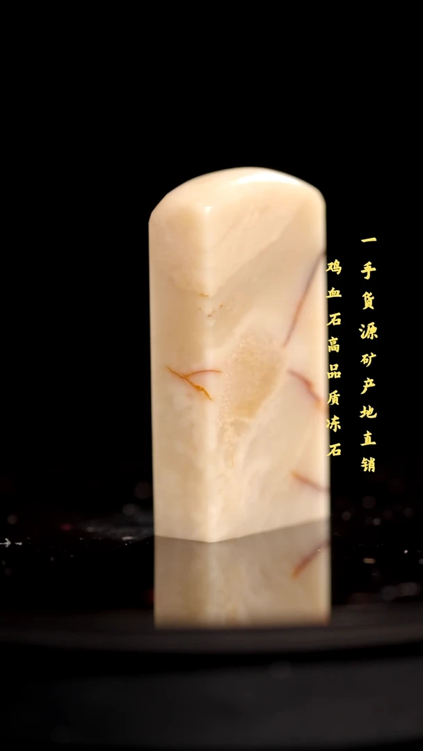 昌化石精品冻石印章