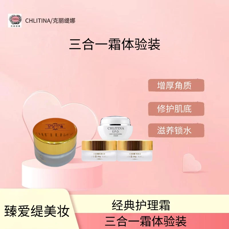 三合一霜（体验装）