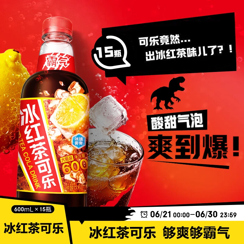 元气森林霸气碳酸饮料饮品柠檬600ml*15瓶整箱装 霸气#冰红茶可乐