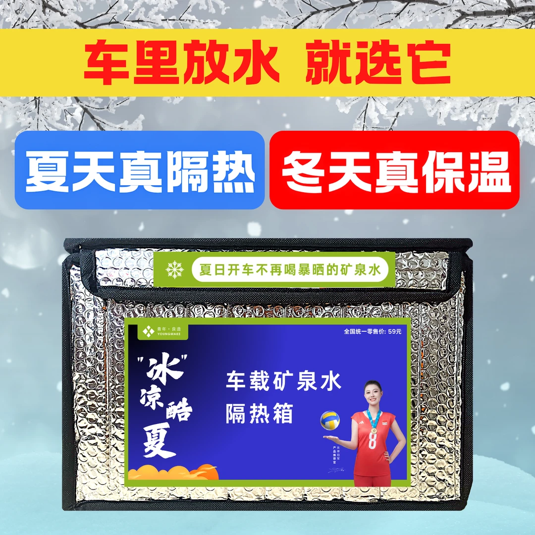 车载矿泉水隔热箱车载保温箱车载隔热箱后备箱矿泉水隔热箱