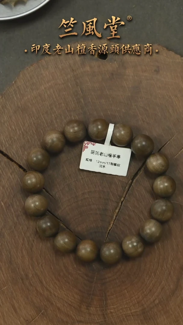 檀香木手串/手链竺系列pm版阴沉12顺纹沉水（600