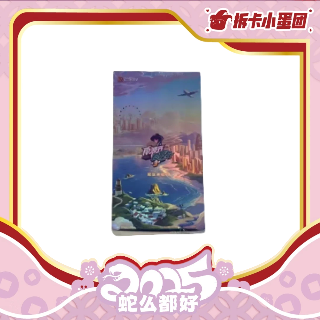 南波万的聚会 典藏卡【拆卡】【壳】