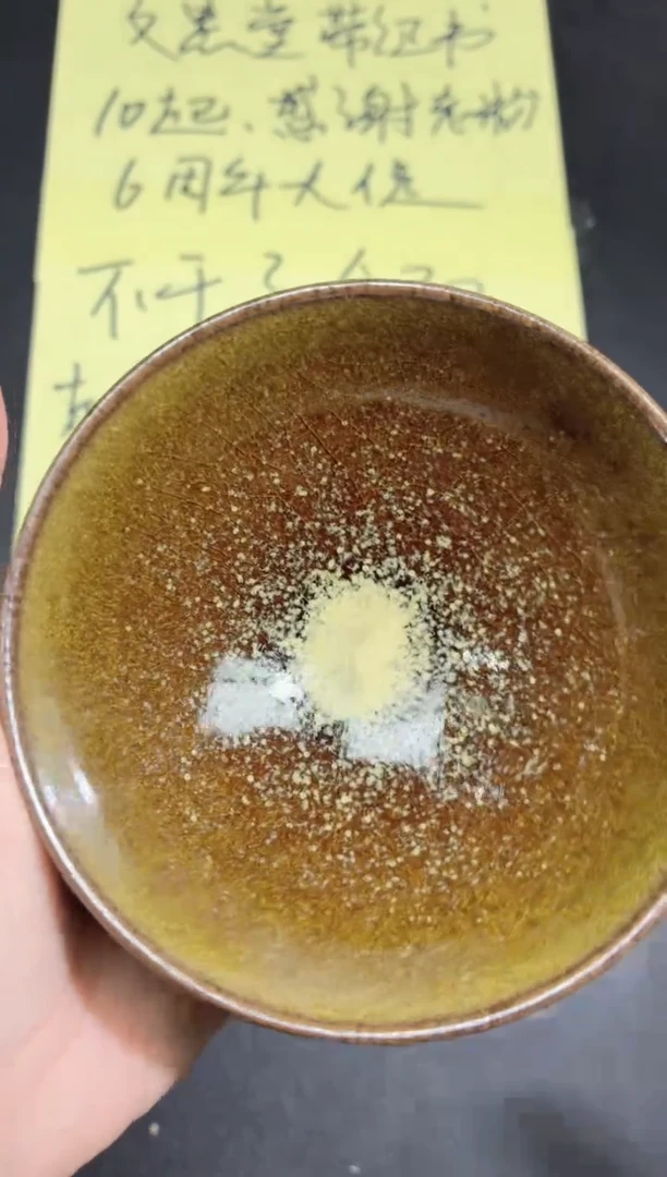 茶盏17微瑕