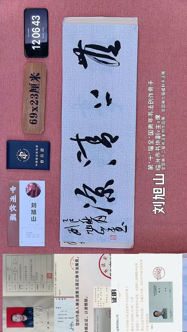 书法339    刘老师书法作品