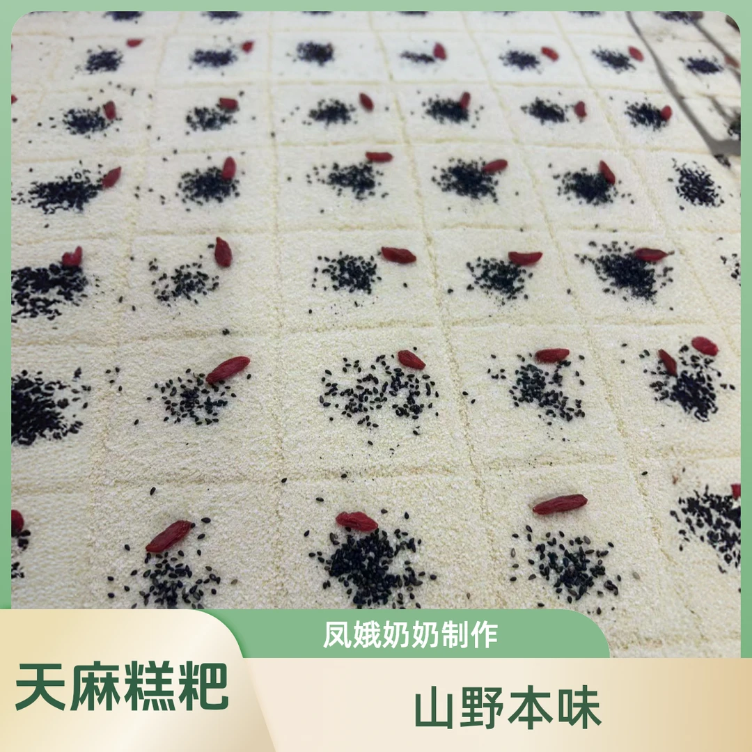 天麻糕 凤娥奶奶制作 山野美食