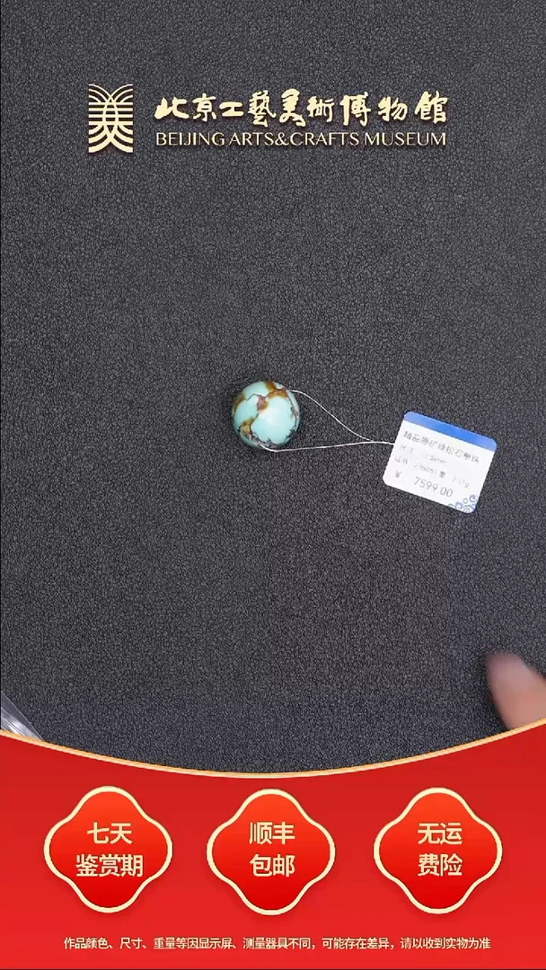 绿松石未镶嵌单珠B0727GMD084单珠