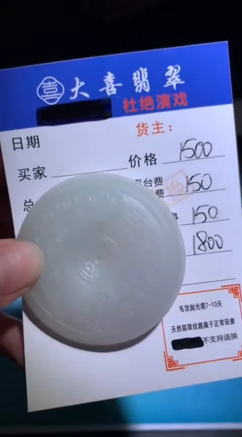 未镶嵌定制翡翠毛货-不退不换