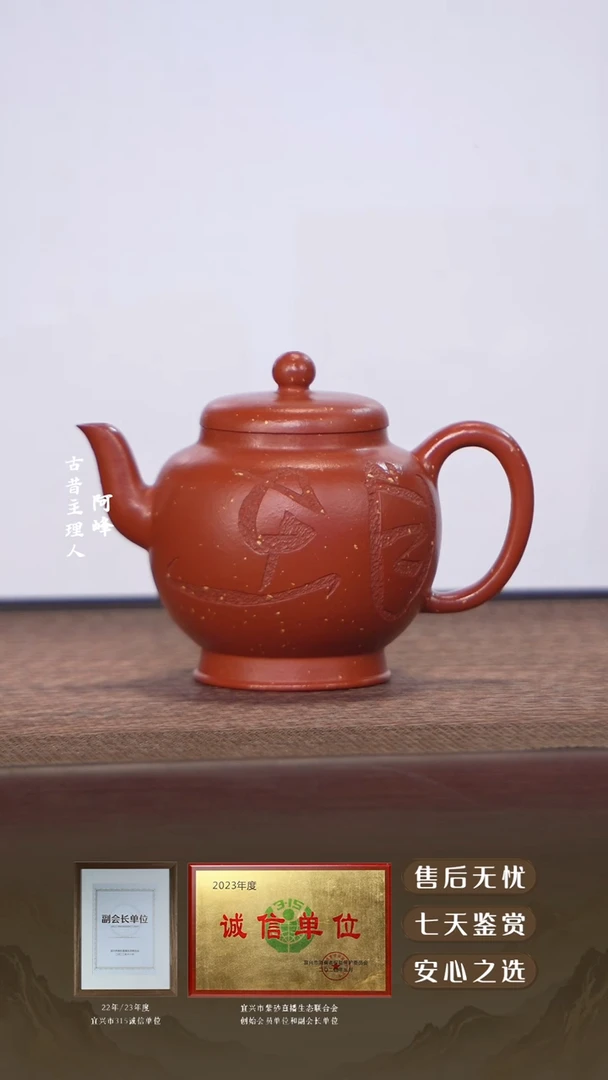 孟臣朱泥铺砂南州高士200cc