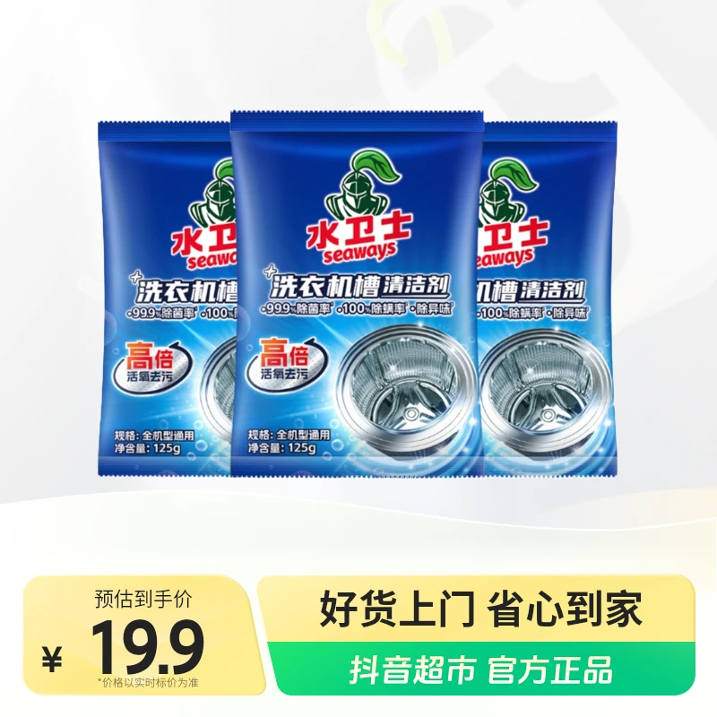 水卫士洗衣机槽清洁剂125g×3袋活氧清洁滚筒去污养护内腔除菌除垢