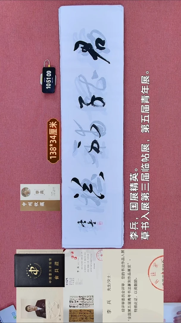 书法108    李老师书法作品