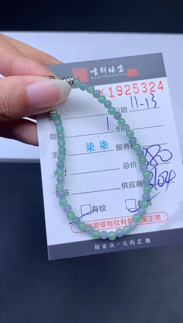 未镶嵌挂件翡翠哈轩 手串1（有纹有裂）