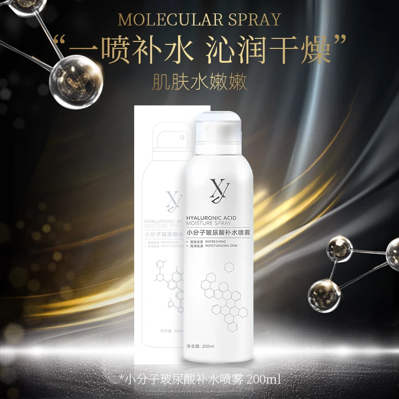 雪颜卉小分子玻尿酸喷雾定妆补水修护水嫩