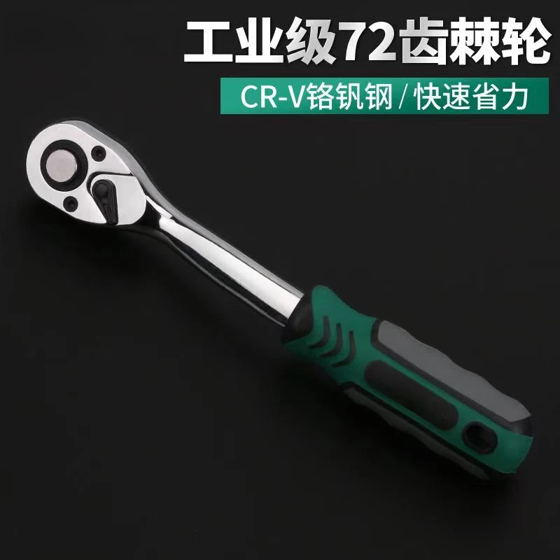 长鹿快速棘轮套筒扳手72齿双向快速脱落套筒扳手大扭力省力扳手