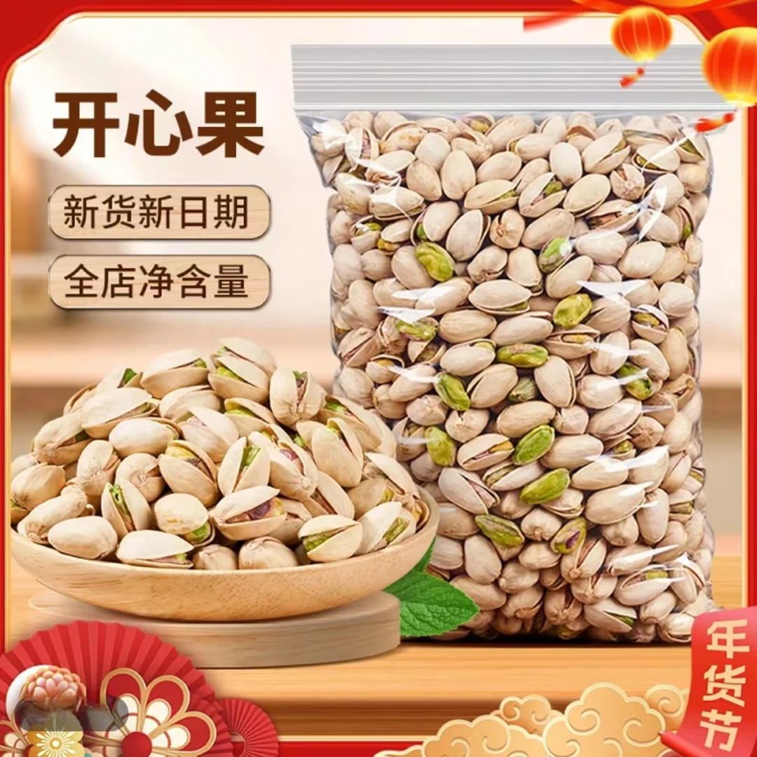 开心果原味大颗孕妇零食美味酥脆坚果添加年货零食开口新鲜饱满好