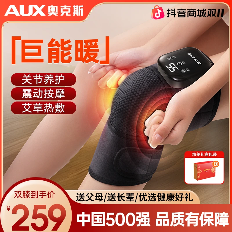 AUX/奥克斯【双11提前购】护膝膝盖加热肩部加热多档震动膝盖按摩仪