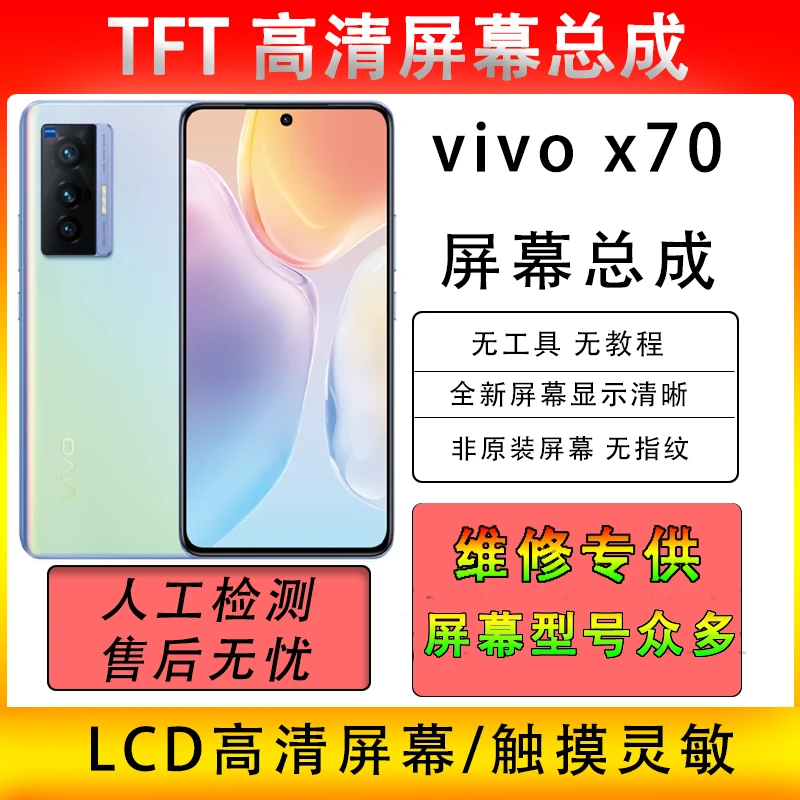 适用于vivo x70屏幕总成vivo x70内外一体显示触摸显示国产LCD屏