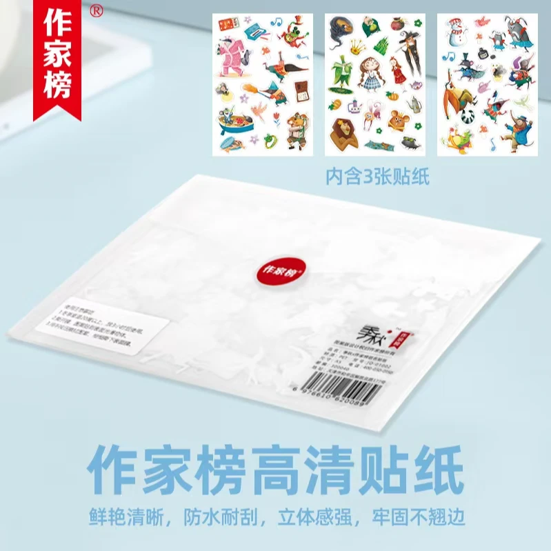 贴纸 作家榜文创 季秋联名款图案不重复贴画装饰品3张/包