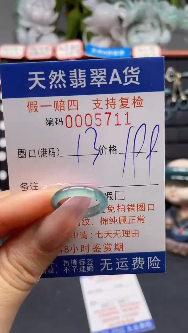 未镶嵌戒指翡翠13*5711