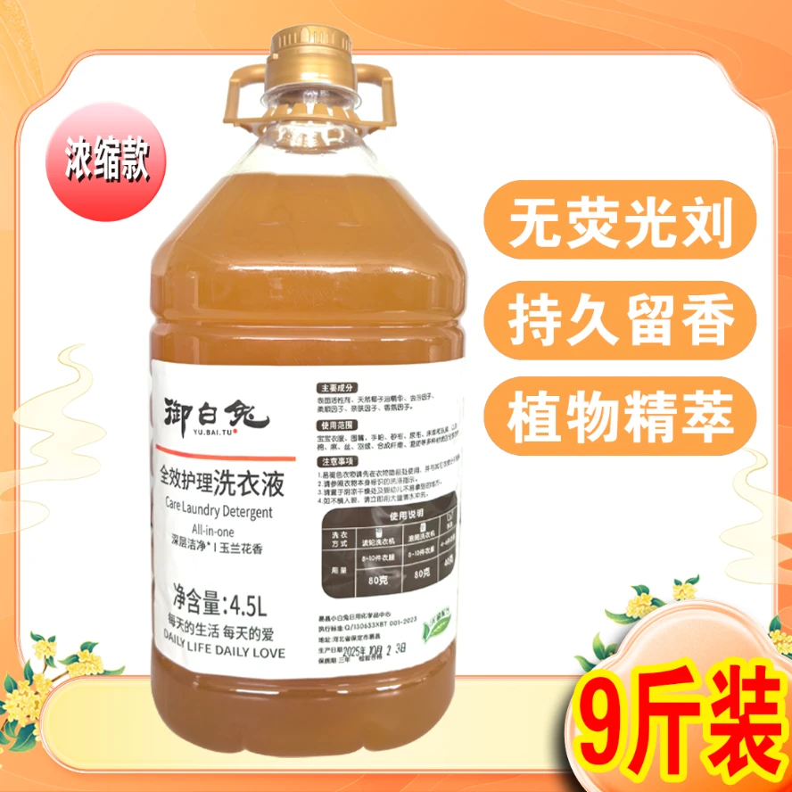 【9斤装 超浓缩版】DR一桶顶两桶 洗衣液大容量 持久留香 母婴可用