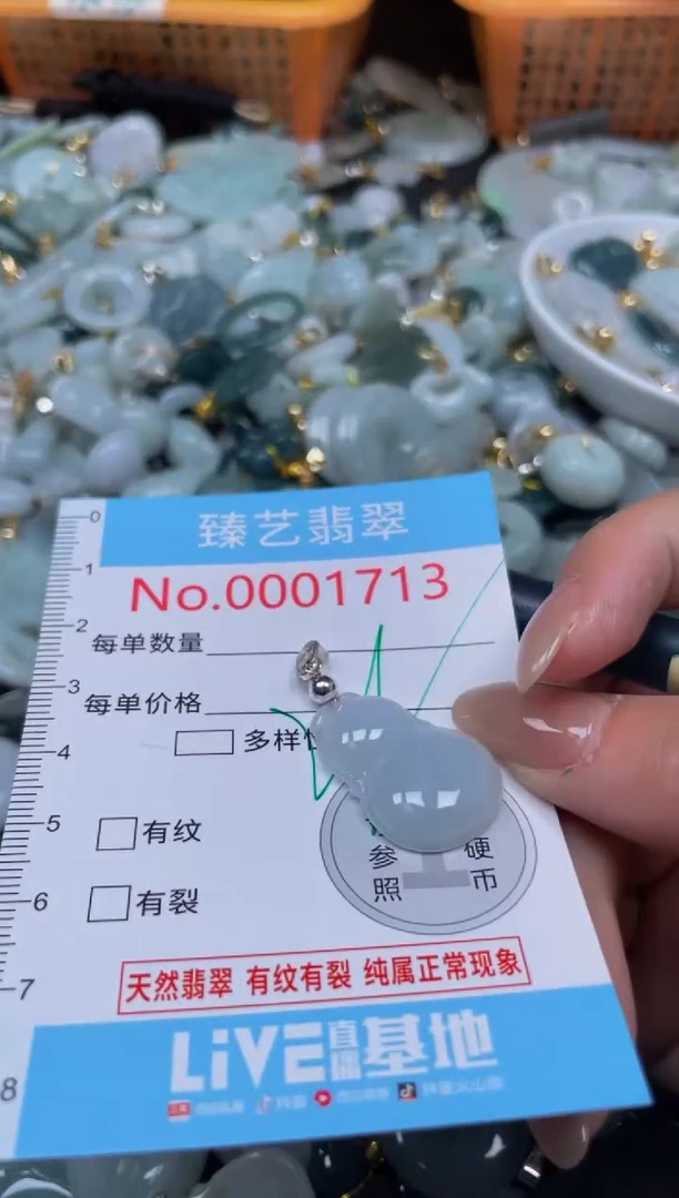 颈饰未镶嵌翡翠1713