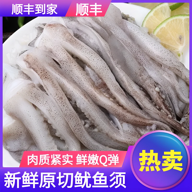 【顺丰发货】甄选品质冷冻章鱼须生鲜铁板鱿鱼串烧烤食材涮火二本足