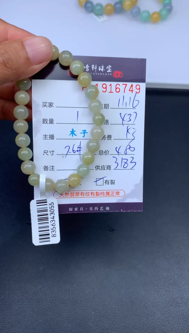 未镶嵌挂件翡翠哈轩 珠串1（有纹有裂）