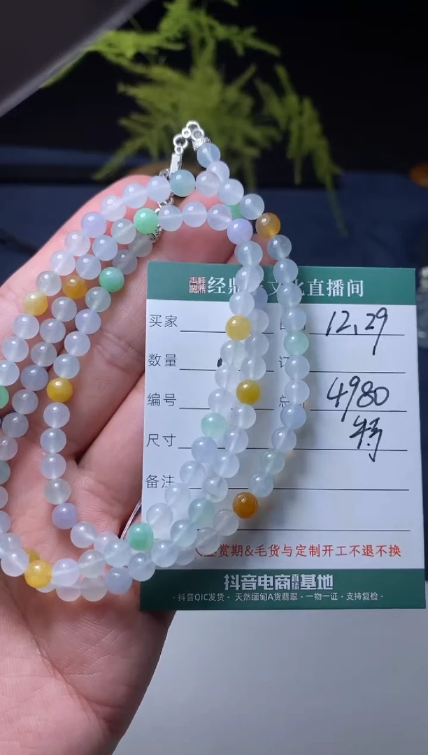 颈饰未镶嵌翡翠珠串