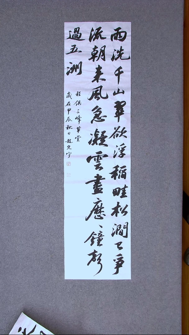 书法赵宏宇  山东淄博138*34四平尺