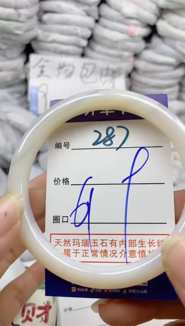 手镯玛瑙/玉髓未镶嵌287