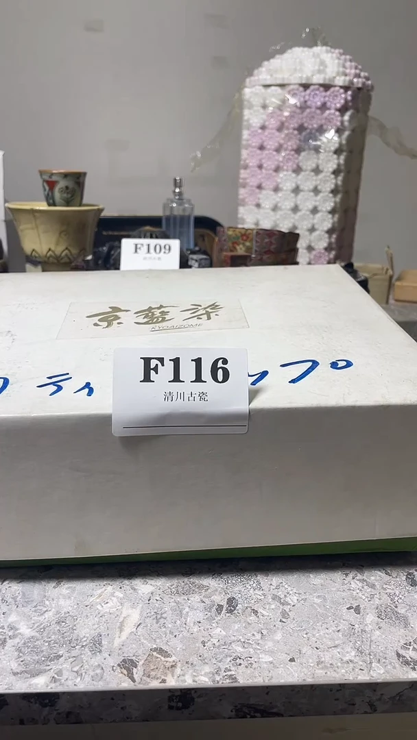 瓷片华*微瑕回流古瓷116