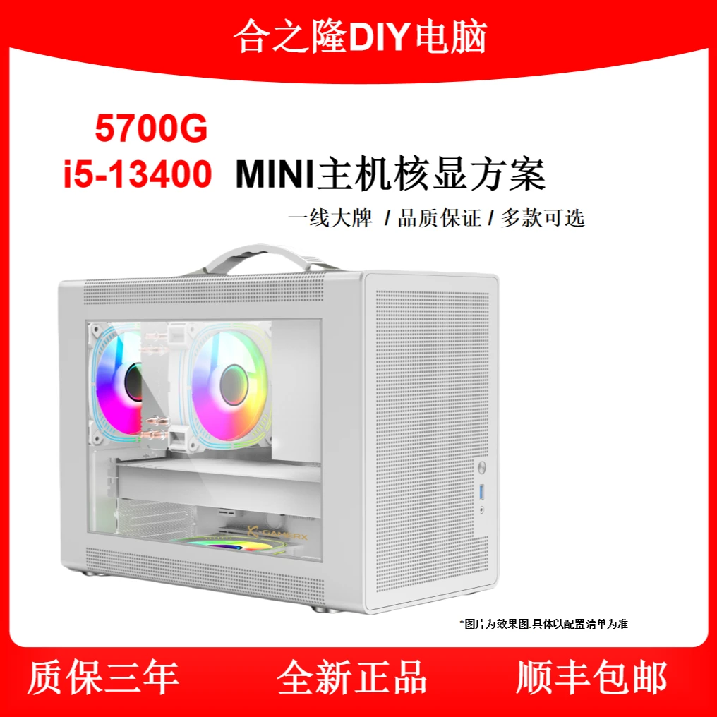5700G/I5 13400核显微星无显卡集显便携mini手提台式电脑小主机