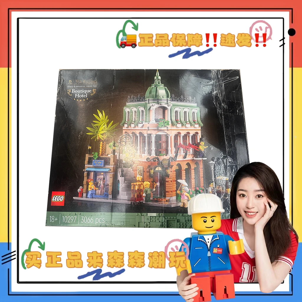 【乐高10297】转角精品酒店！战损盒！非偏包邮