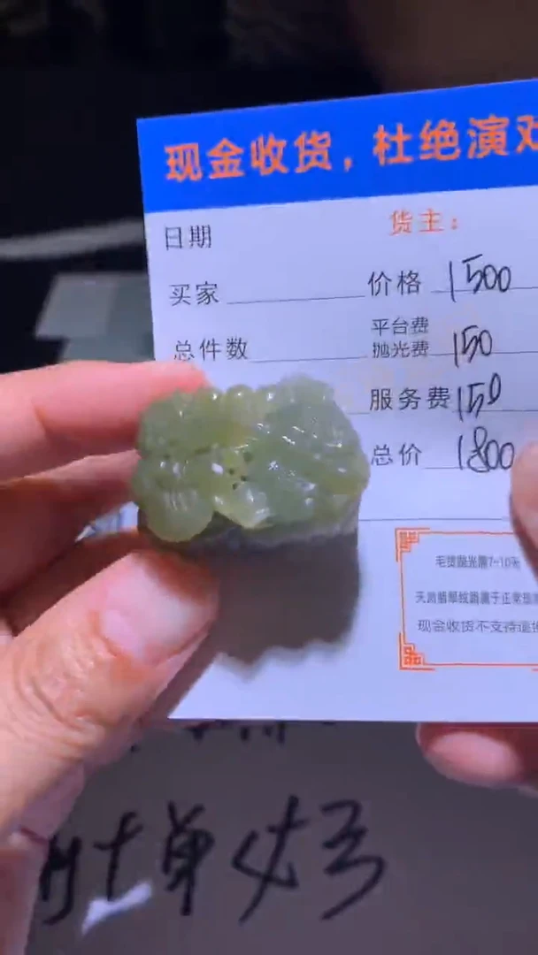 未镶嵌定制翡翠毛货-不退不换