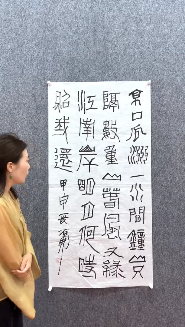 书法复星书画精选作品