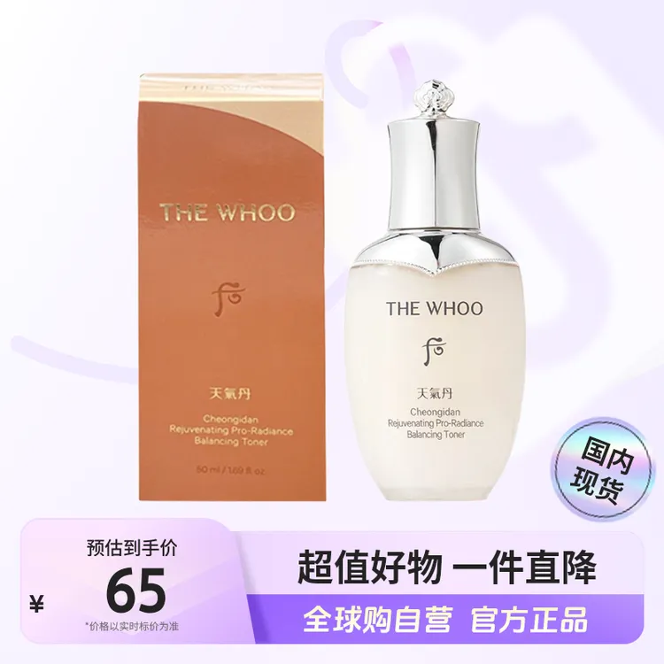【国内现货】The history of/后 正品 天气丹光耀水50ml【h】