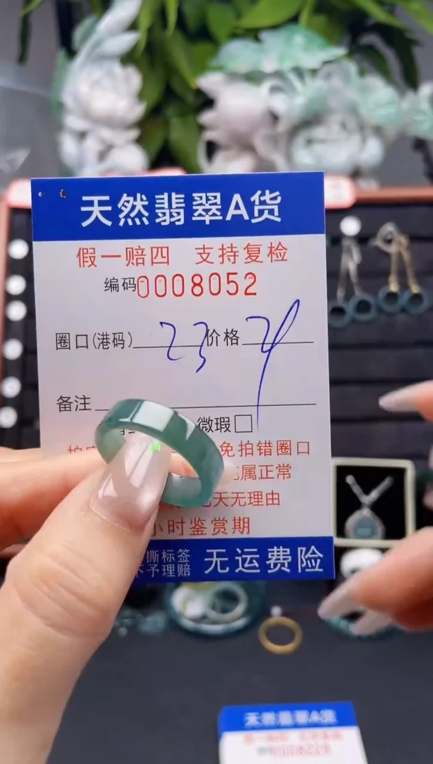 翡翠戒指未镶嵌23*8052