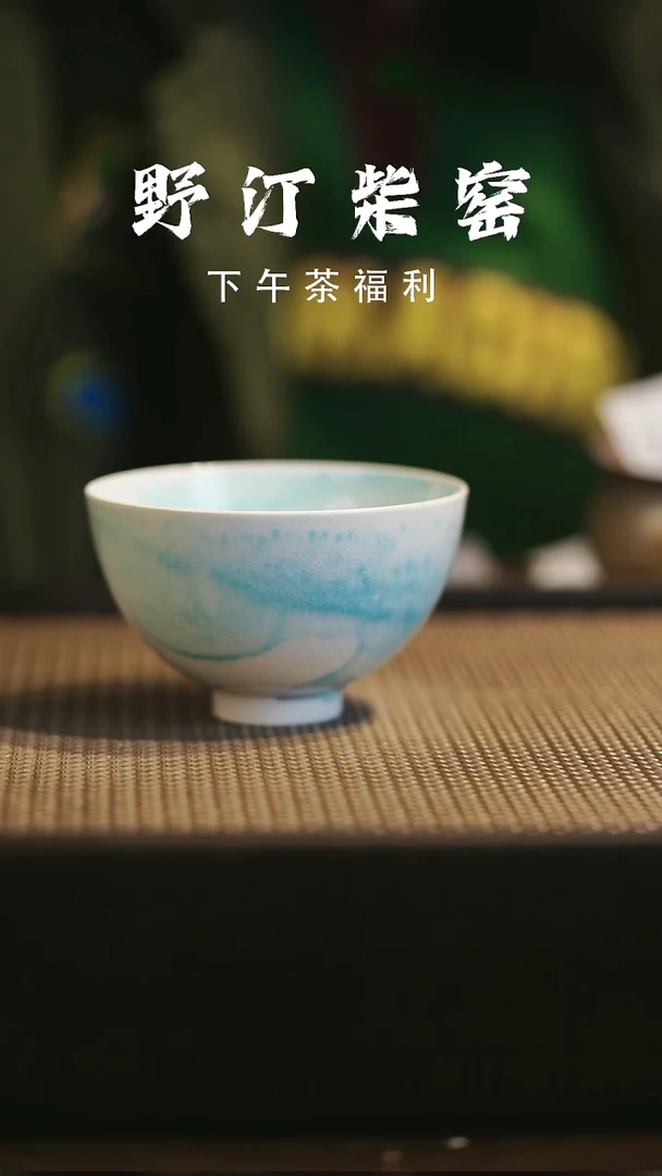 野汀柴窑手工手作@@YT139